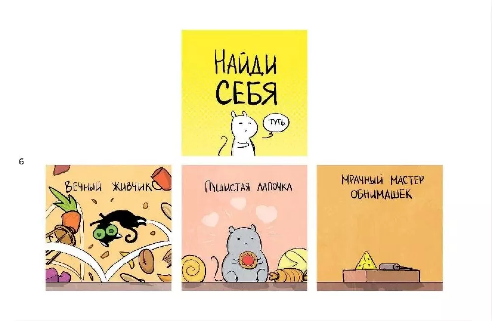 Cats and Mice. Kind Stories