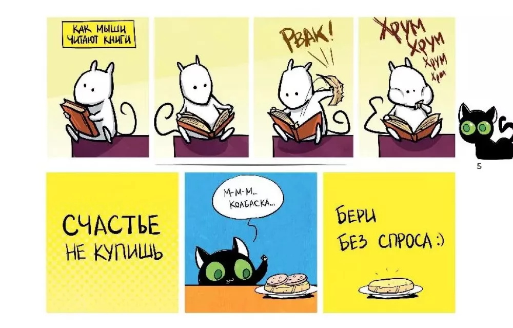 Cats and Mice. Kind Stories