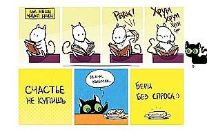 Cats and Mice. Kind Stories