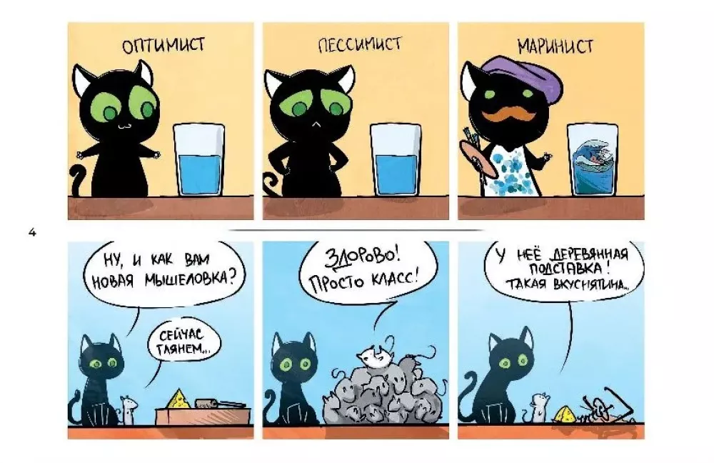 Cats and Mice. Kind Stories