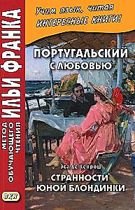Keistos jaunos blondinės. Portugalų kalba su meile