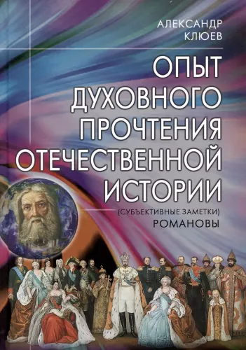 Experience of Spiritual Reading of National History