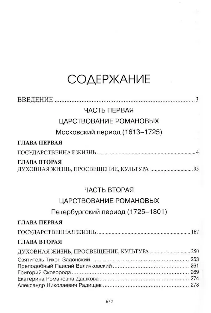 Experience of Spiritual Reading of National History