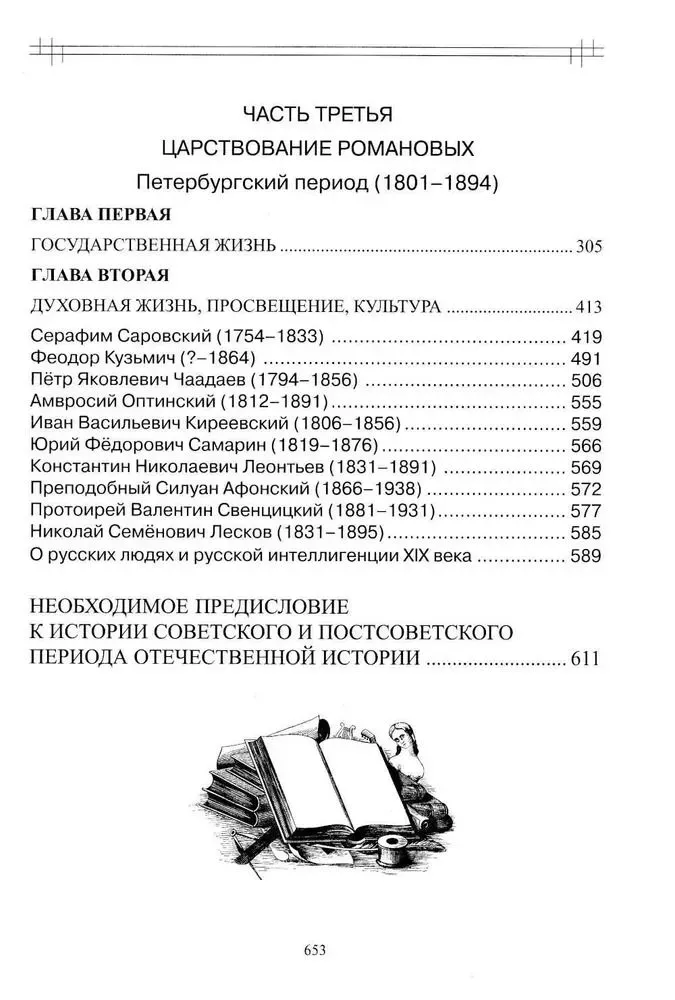Experience of Spiritual Reading of National History