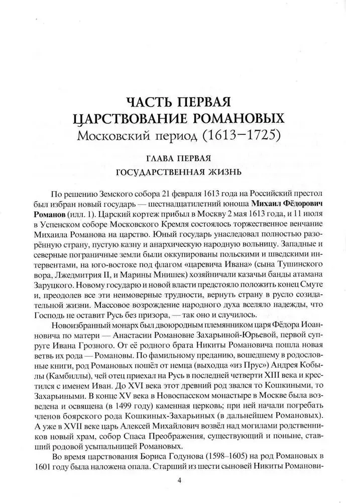 Experience of Spiritual Reading of National History