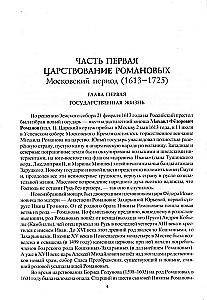 Experience of Spiritual Reading of National History