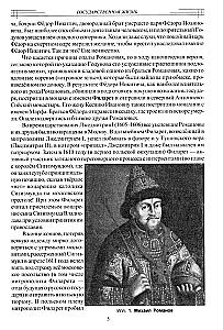 Experience of Spiritual Reading of National History