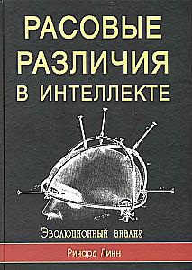 Racial differences in intelligence. An evolutionary analysis