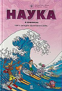 Mokslas komiksuose. Tomas 3