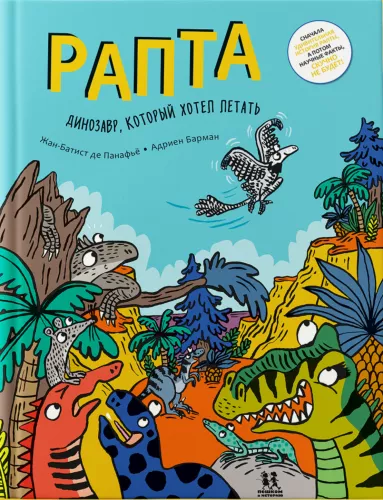 Rabta. Dinozauras, kuris norėjo skristi