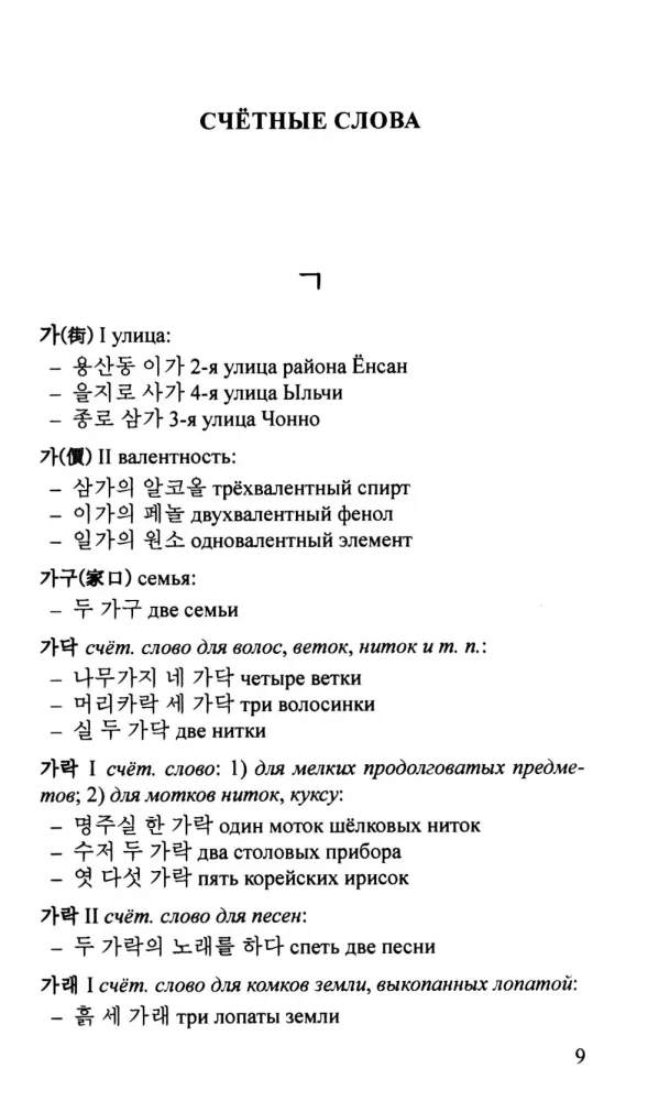 Korejiskų skaitmeninių žodžių žodynas