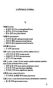 Korejiskų skaitmeninių žodžių žodynas
