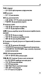 Korejiskų skaitmeninių žodžių žodynas