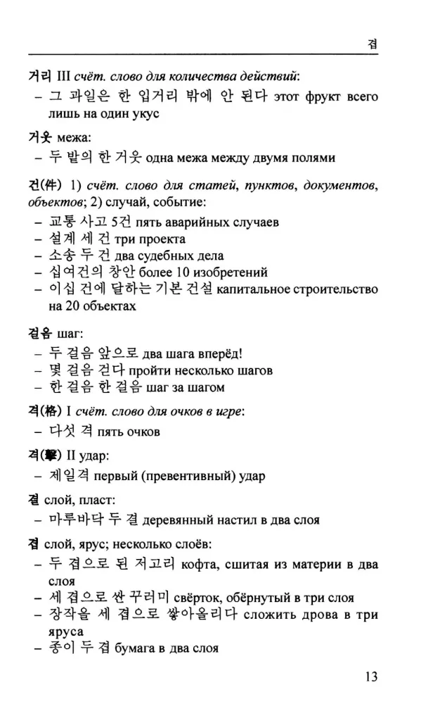 Korejiskų skaitmeninių žodžių žodynas