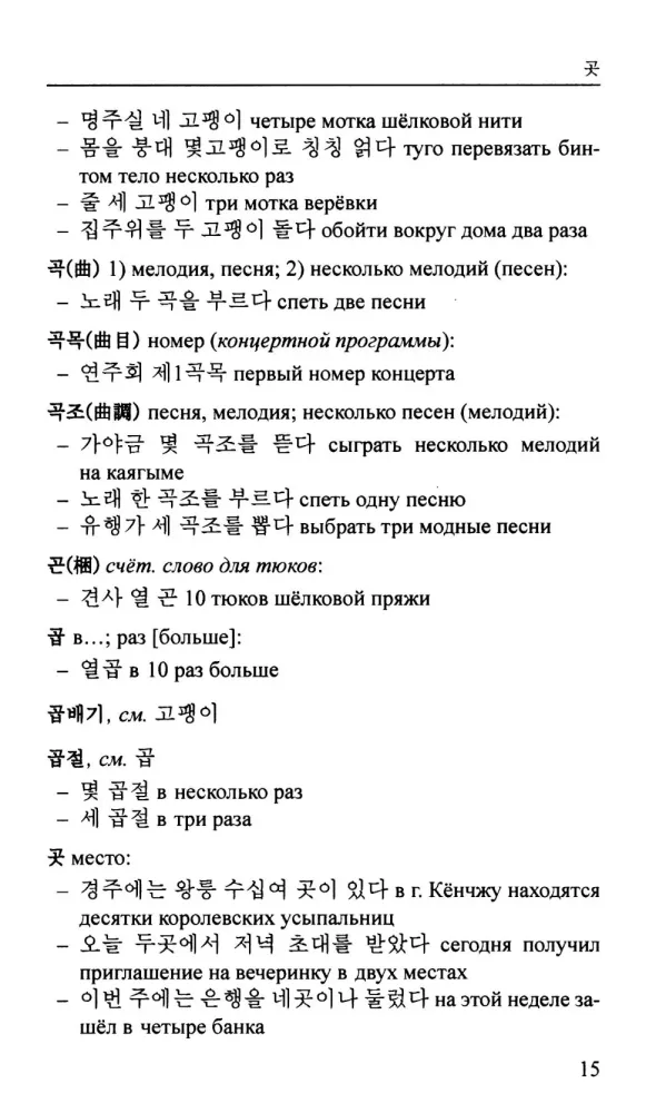 Korejiskų skaitmeninių žodžių žodynas