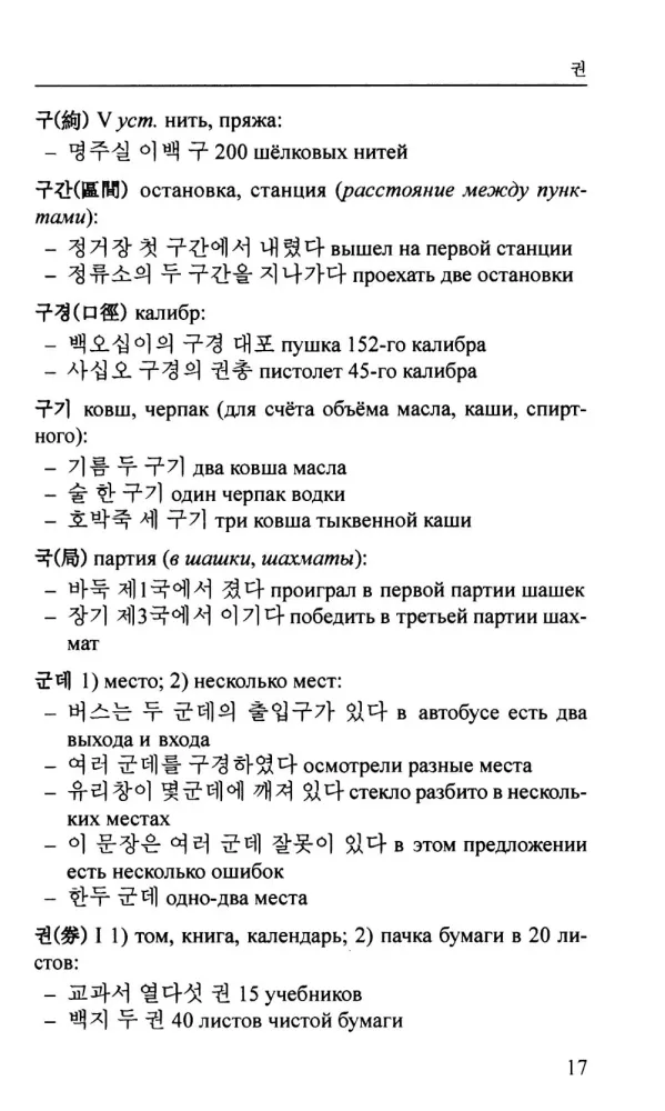 Korejiskų skaitmeninių žodžių žodynas