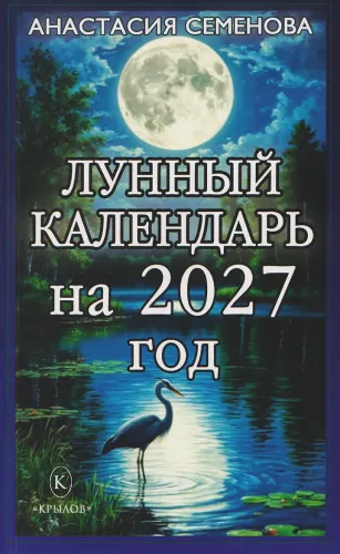 Lunar Calendar for 2027
