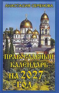 Orthodox Calendar for 2027
