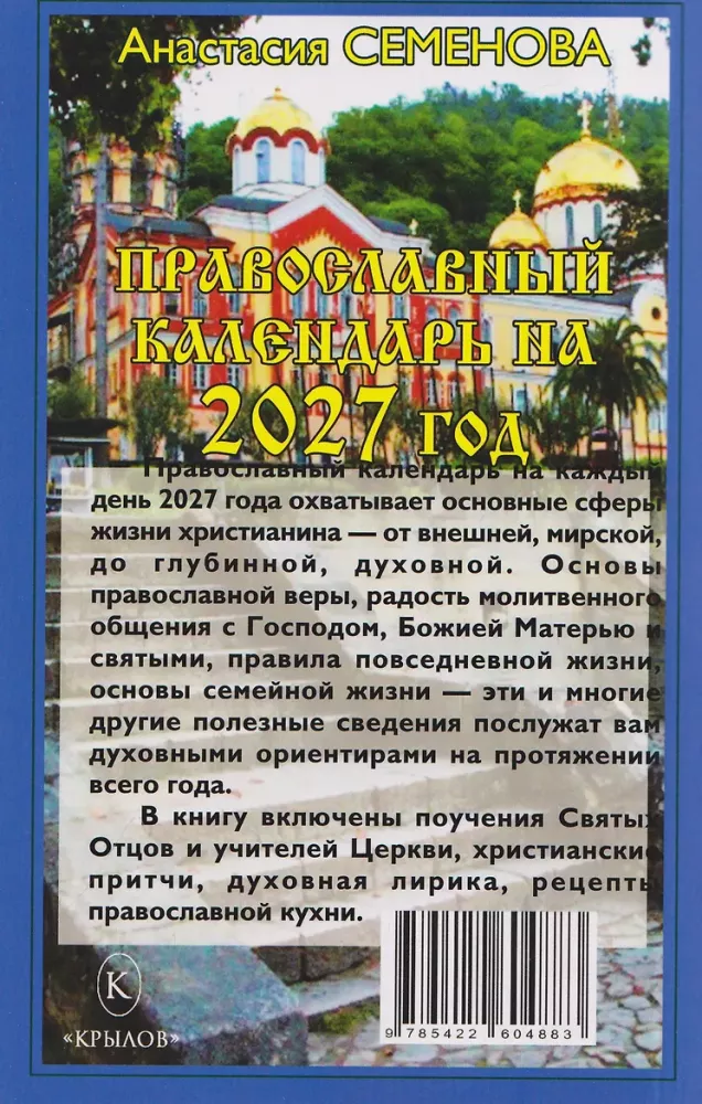 Orthodox Calendar for 2027