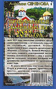 Orthodox Calendar for 2027