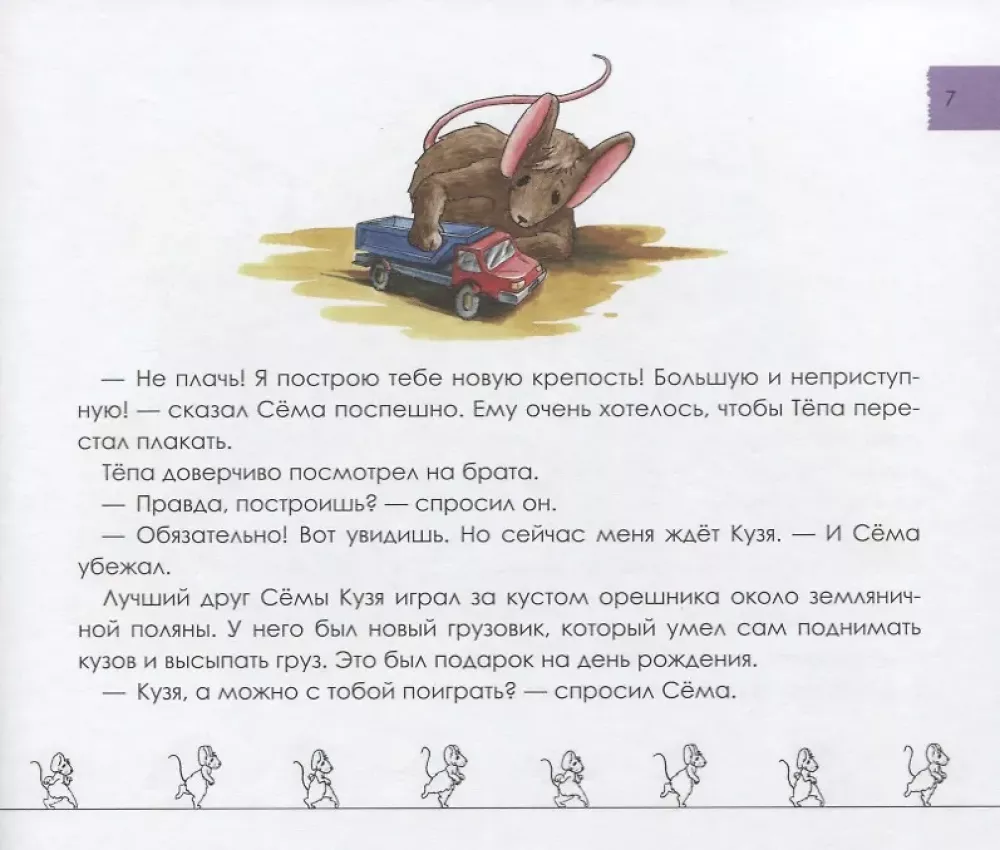 Mother Mouse's Tales. Unfulfilled Promises