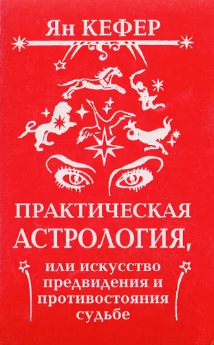 Practical Astrology or the Art of Foreseeing and Resisting Fate