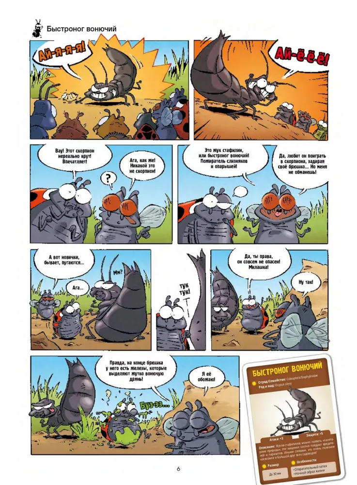 Kenkėjai komiksuose. Tomas 3