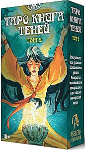 Tarot of Shadows. Volume 2 (78 cards)