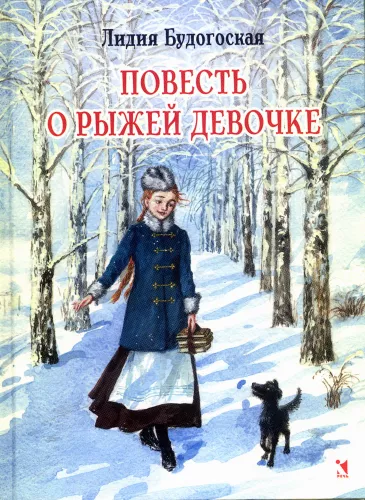 Opowieść o rudowłosej dziewczynce