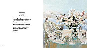 Ziedi, dvēseles apbūrs. Marijas Pavlovas ilustrācijās. Krievu dzejnieku dzeja