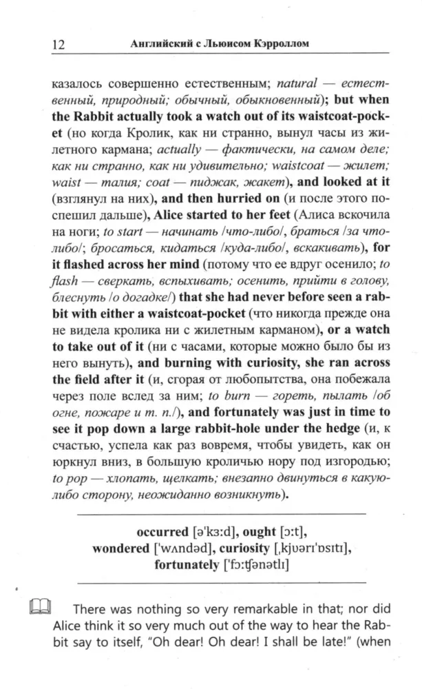 Алиса в Стране чудес. Английский с Льюисом Кэрроллом