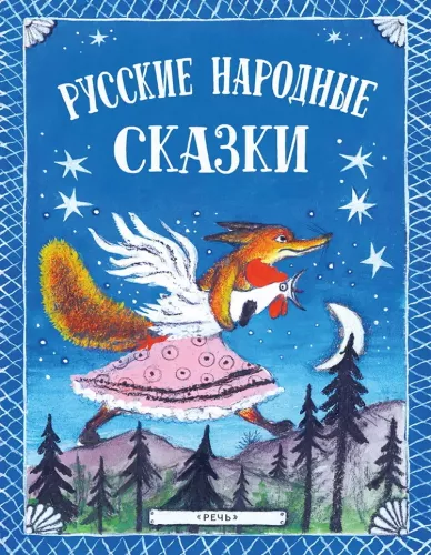 Rosyjskie bajki ludowe