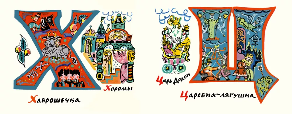 Baśniowa abecadło