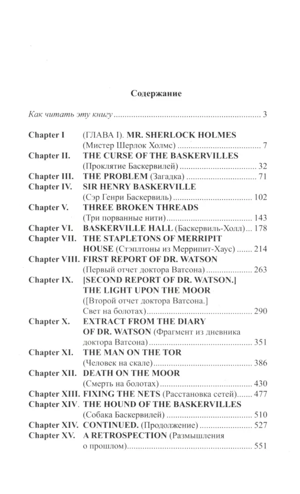 The Hound of the Baskervilles. English with Sherlock Holmes