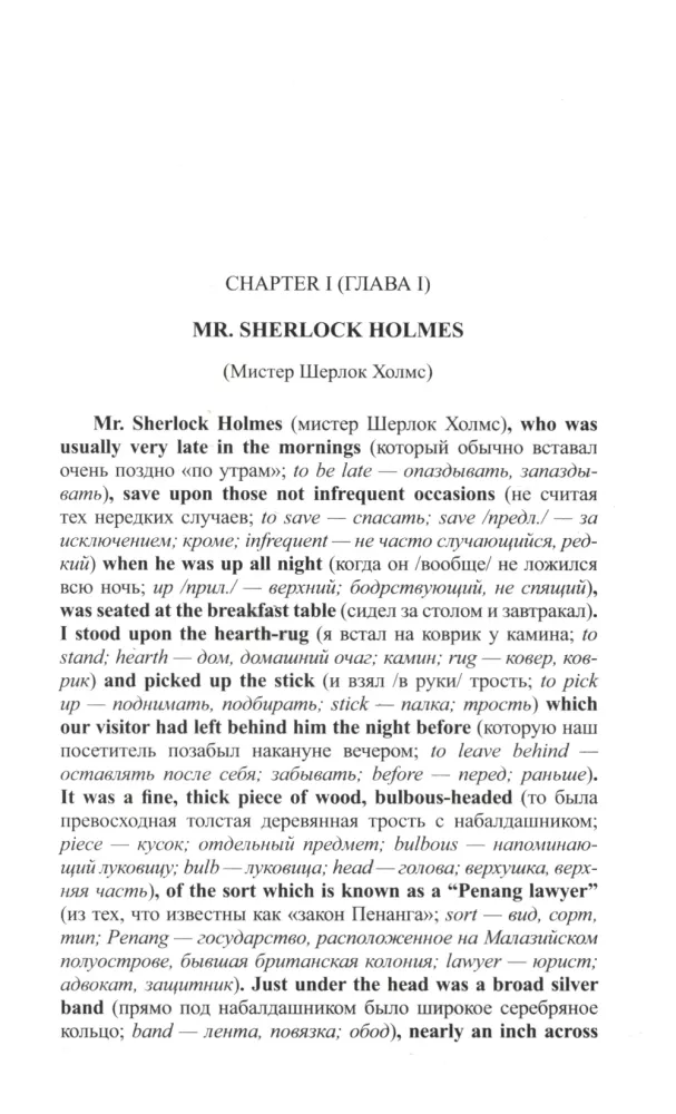 The Hound of the Baskervilles. English with Sherlock Holmes