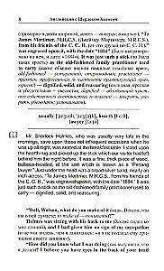 The Hound of the Baskervilles. English with Sherlock Holmes