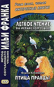 Птица правды. Легкое чтение на испанском языке