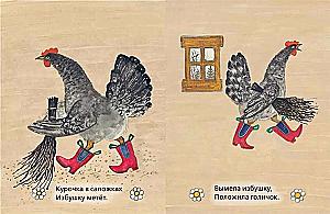 Pies, Kot, Kocica i Kurka. Rosyjska piosenka ludowa