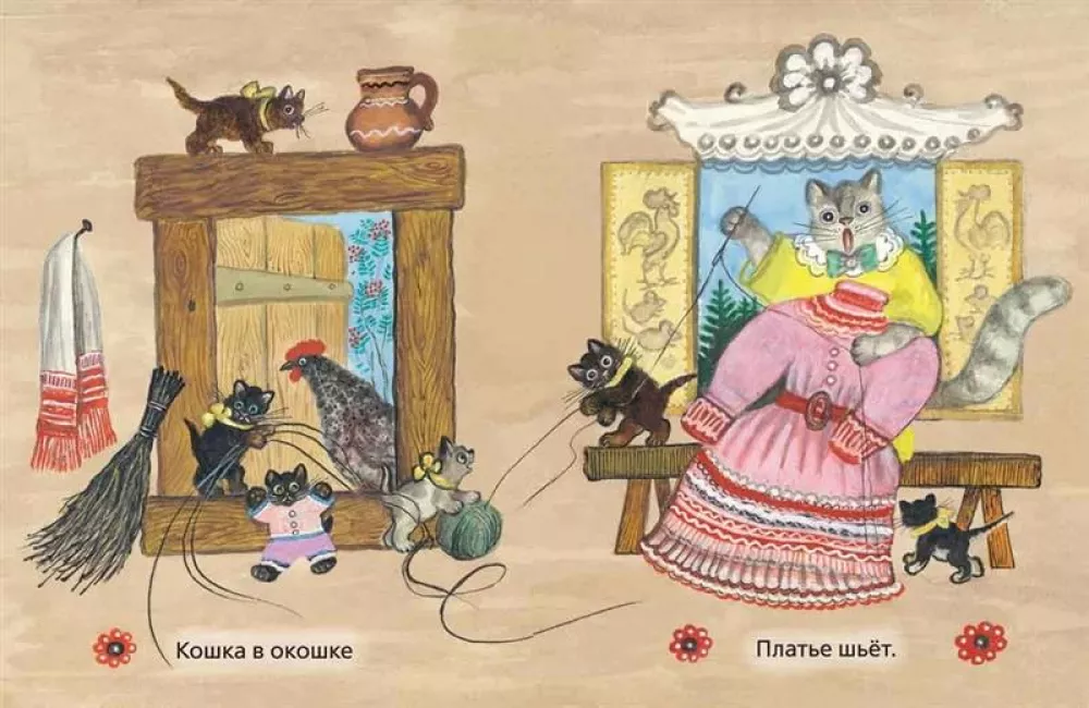 Pies, Kot, Kocica i Kurka. Rosyjska piosenka ludowa