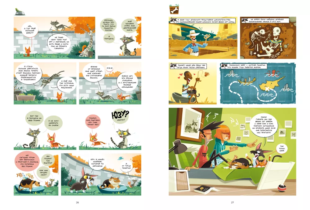 Katės komiksuose. Tomas 1