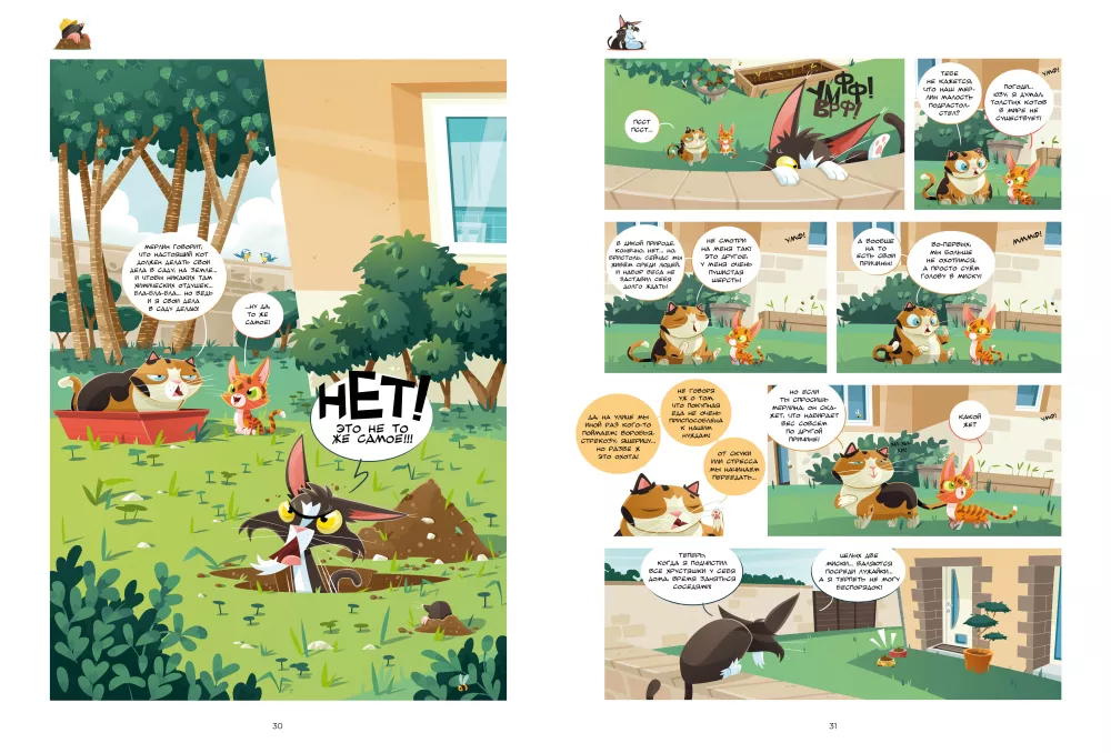 Katės komiksuose. Tomas 1