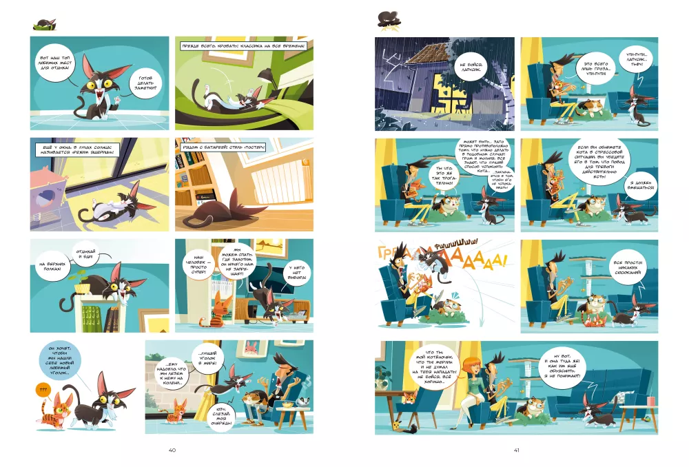 Katės komiksuose. Tomas 1