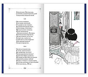 Eugene Onegin