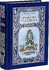 Gulliver's Travels