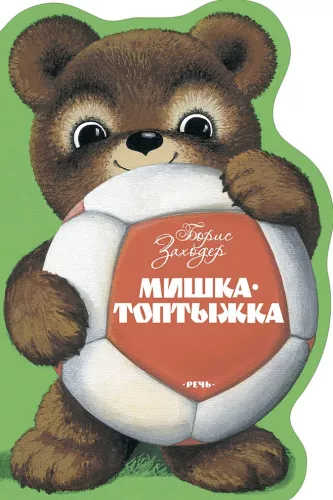 Mishka-toptizha