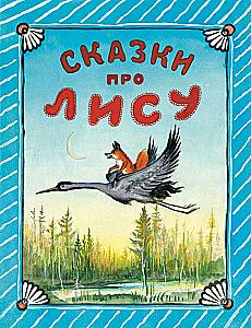 Bajki o lisicy