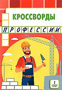 Crosswords. Professions