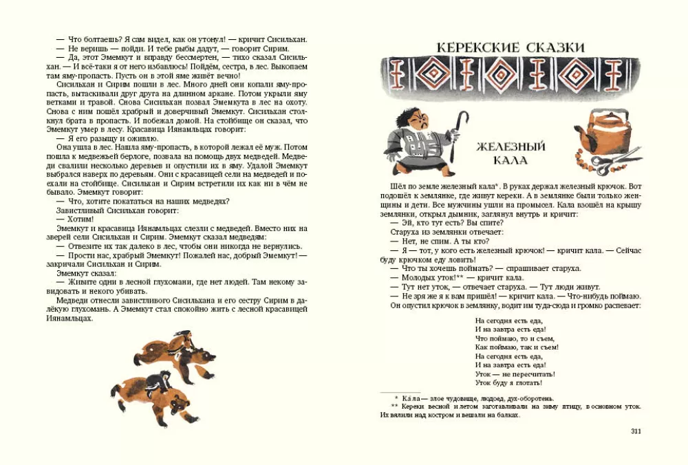 Bajki narodów Rosji
