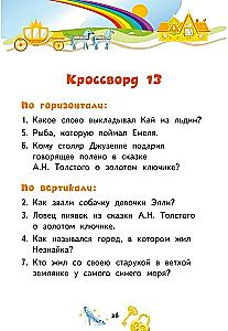 Crosswords. Fairy Tales