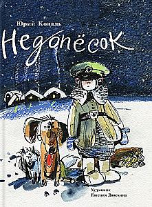 Niedopiesek